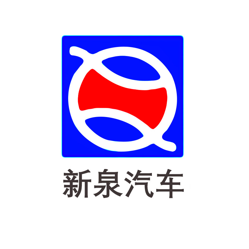 常州新泉汽车零部件有限公司