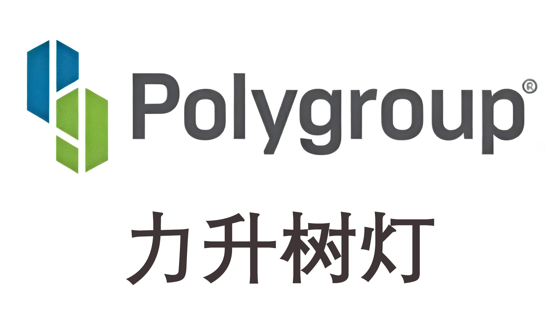 力升树灯