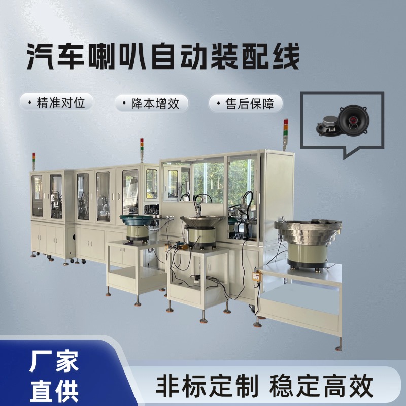 喇叭组装线