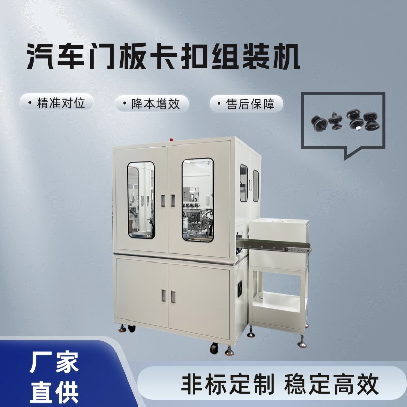 卡扣组装机