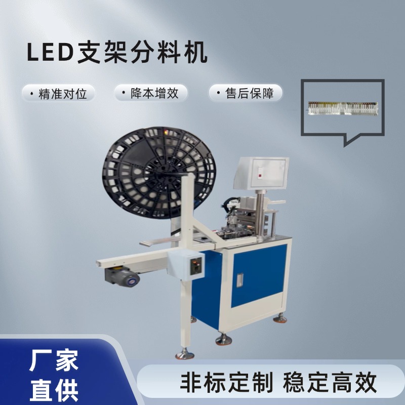 支架分料机