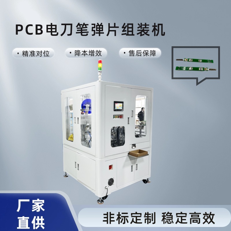 弹片组装机