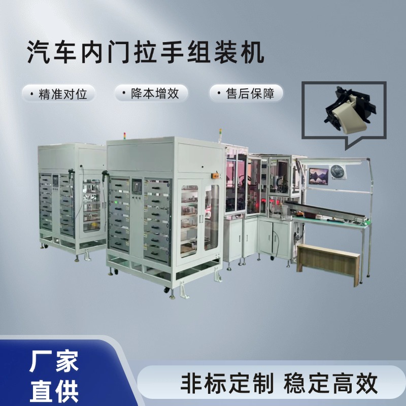 门拉手组装机