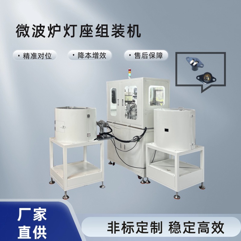 灯座组装机