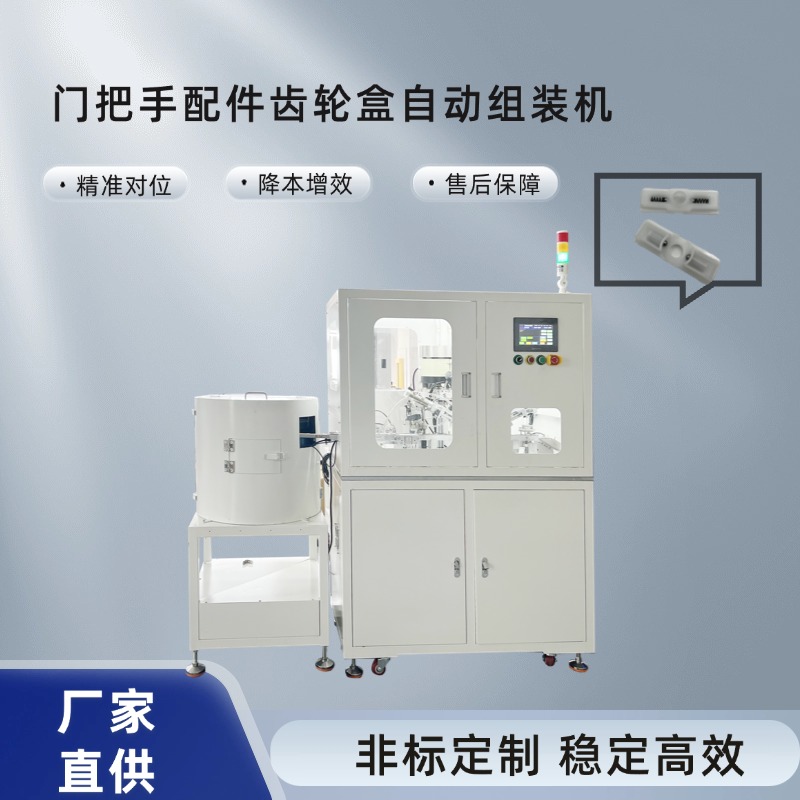 齿轮盒组装机